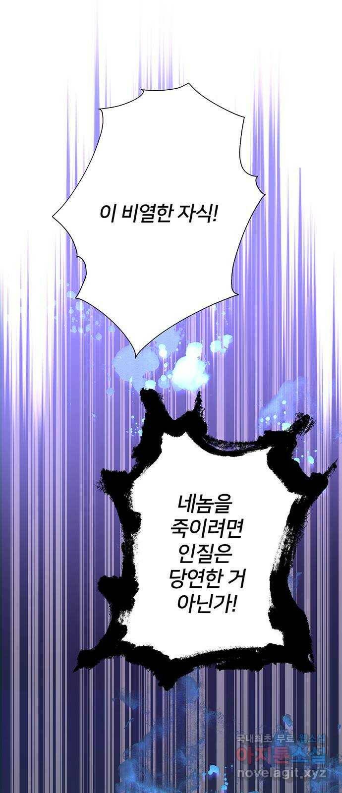 그림자 신부 95화 20