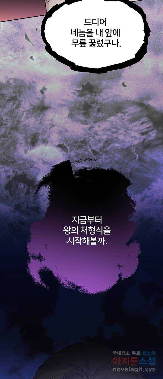 그림자 신부 95화 27