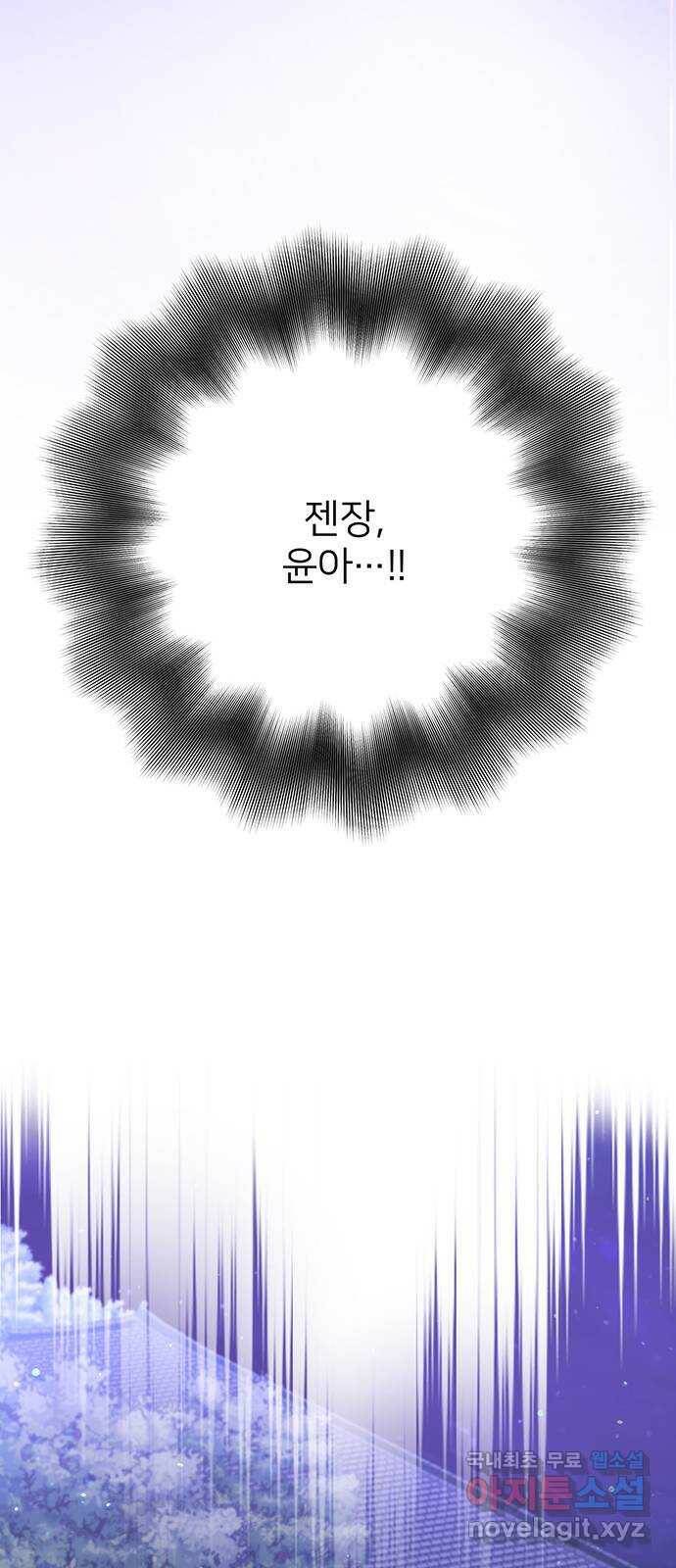 그림자 신부 95화 29