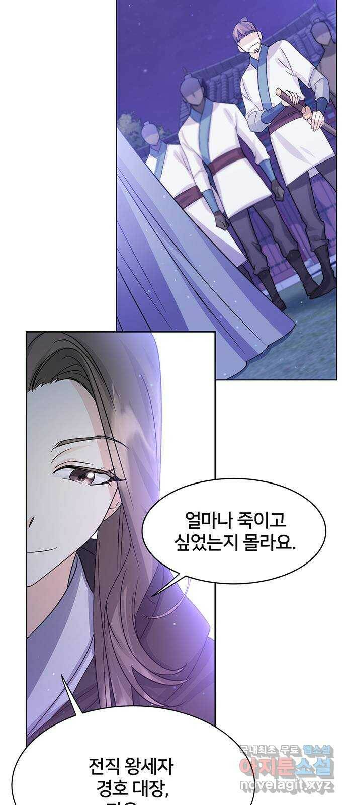 그림자 신부 95화 31