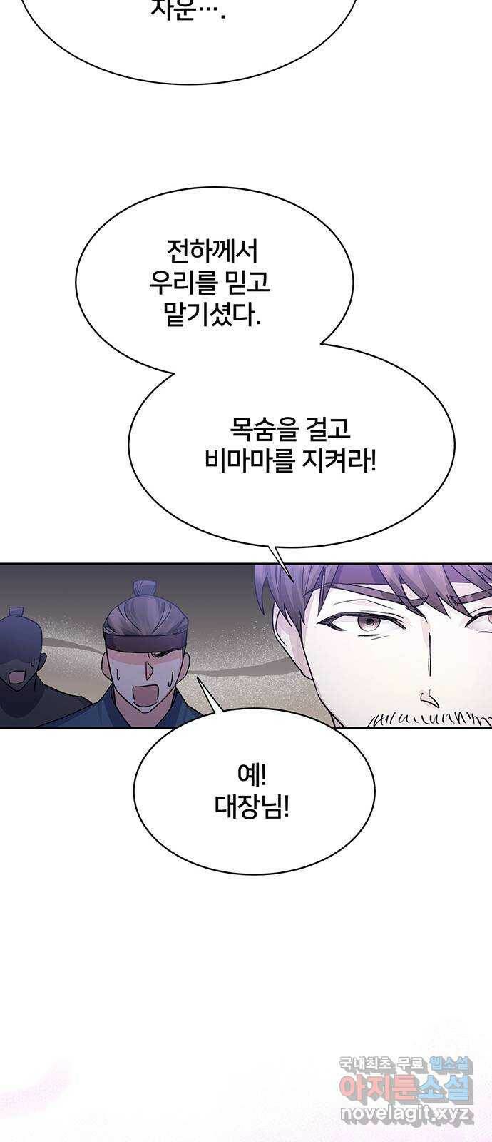 그림자 신부 95화 32