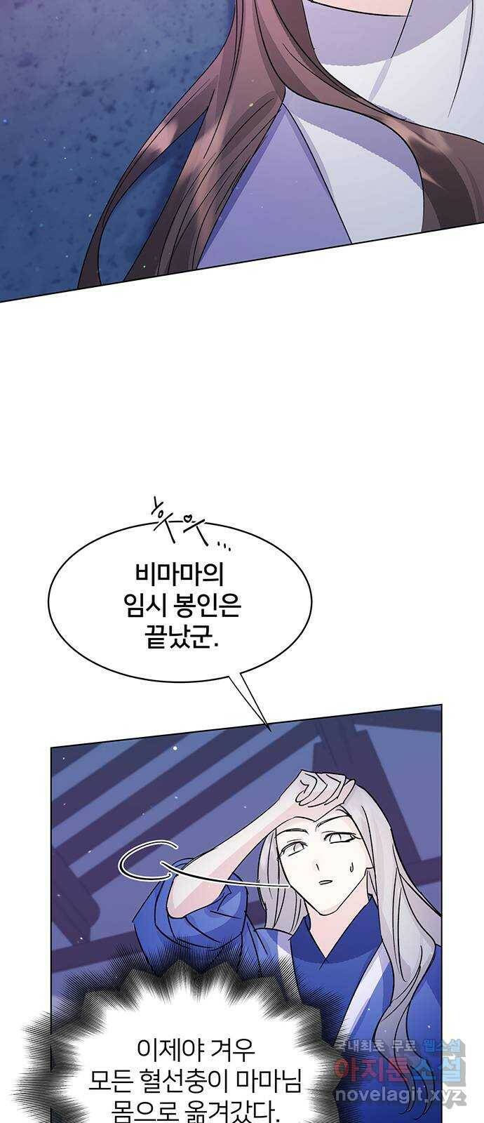 그림자 신부 95화 39