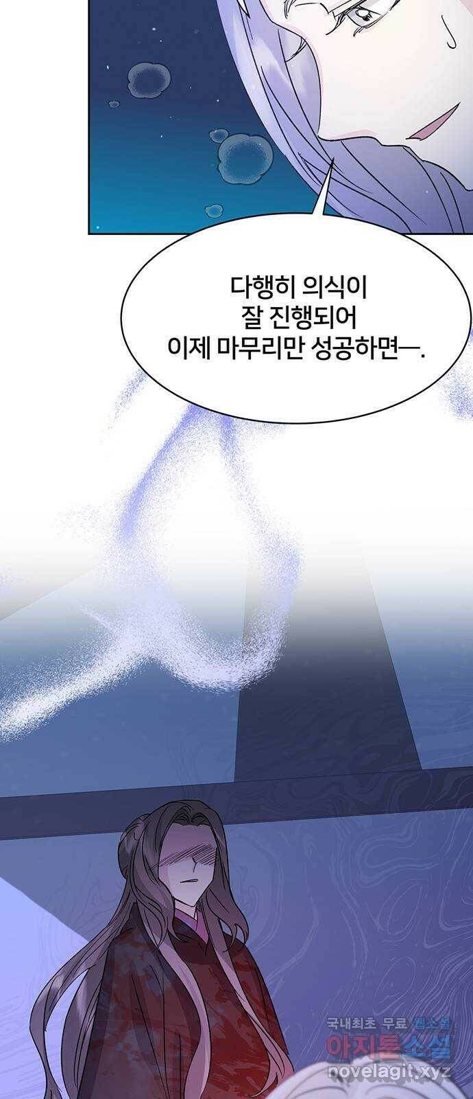 그림자 신부 95화 43