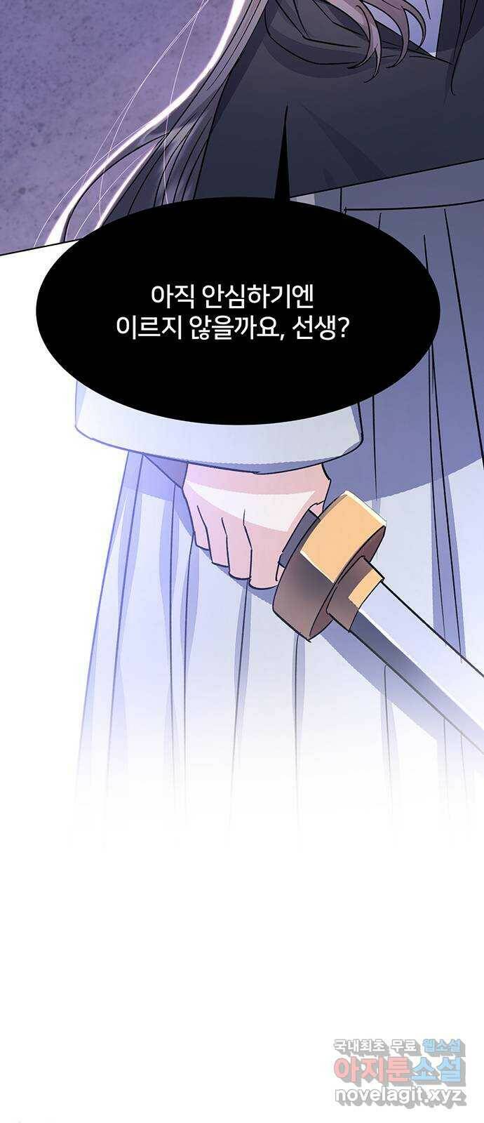 그림자 신부 95화 45