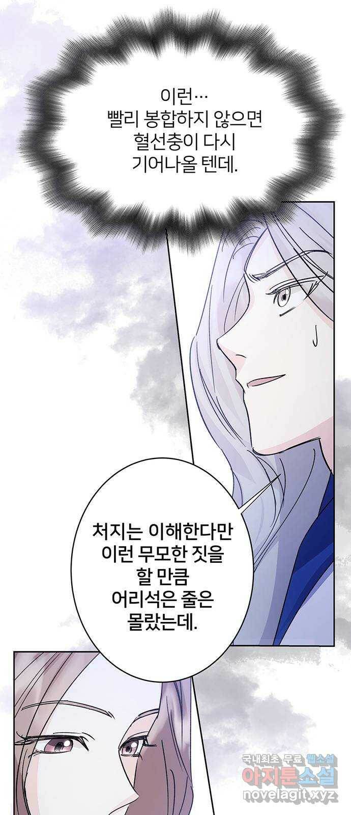 그림자 신부 95화 46