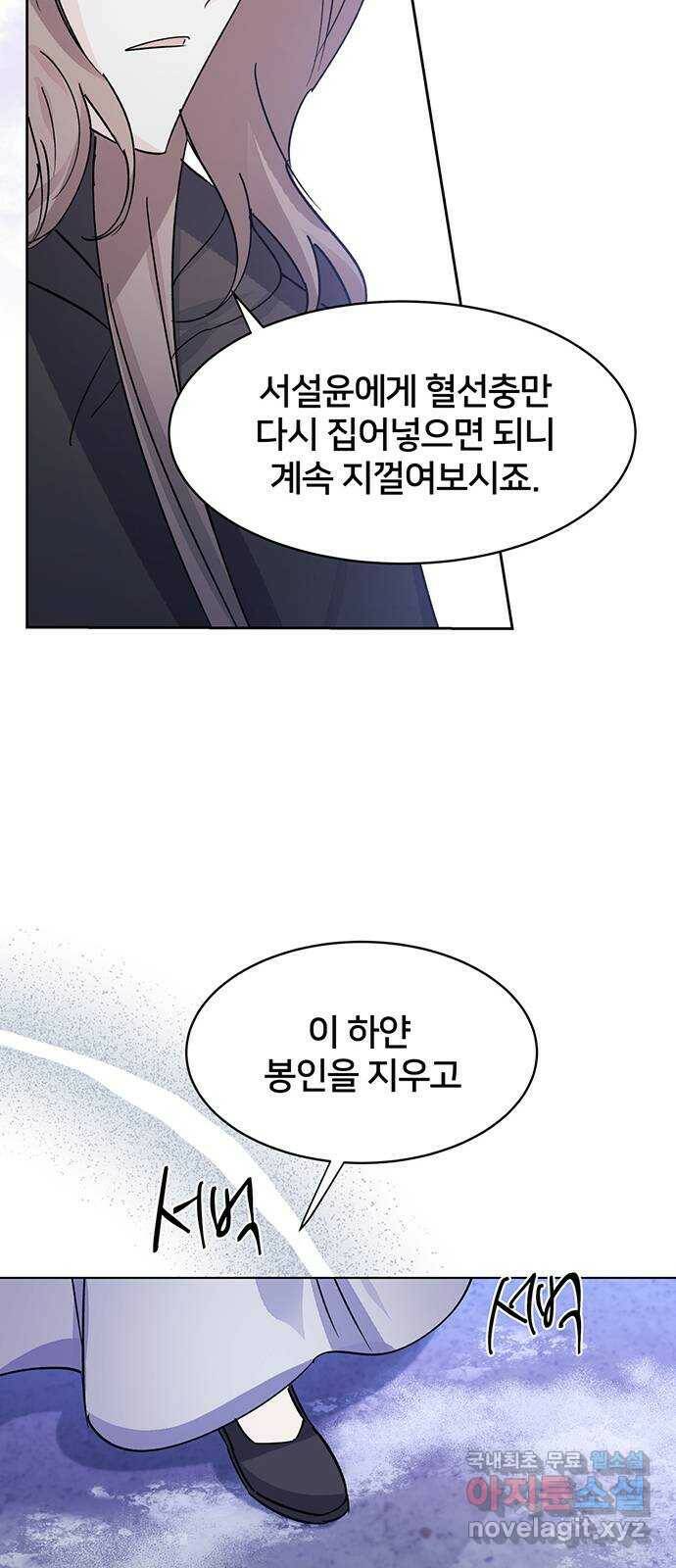 그림자 신부 95화 47