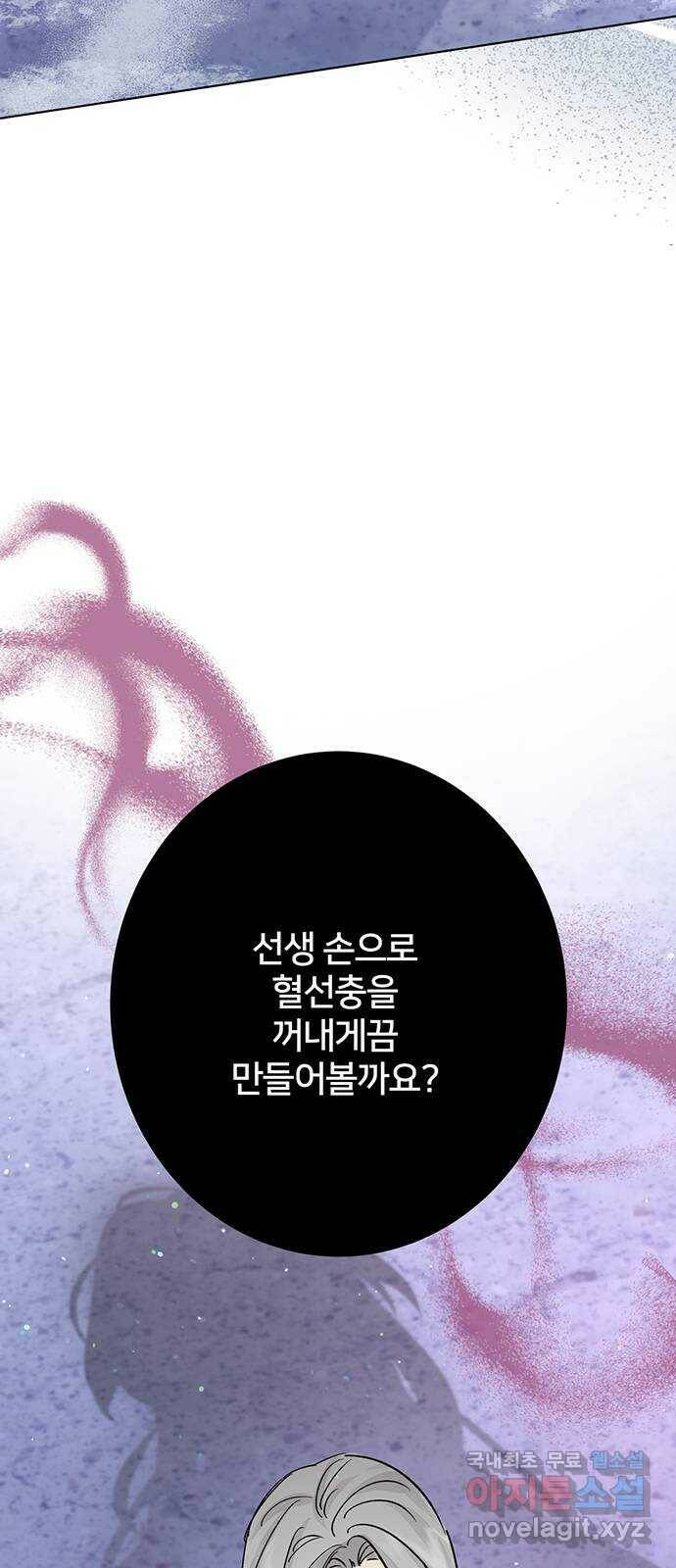 그림자 신부 95화 48