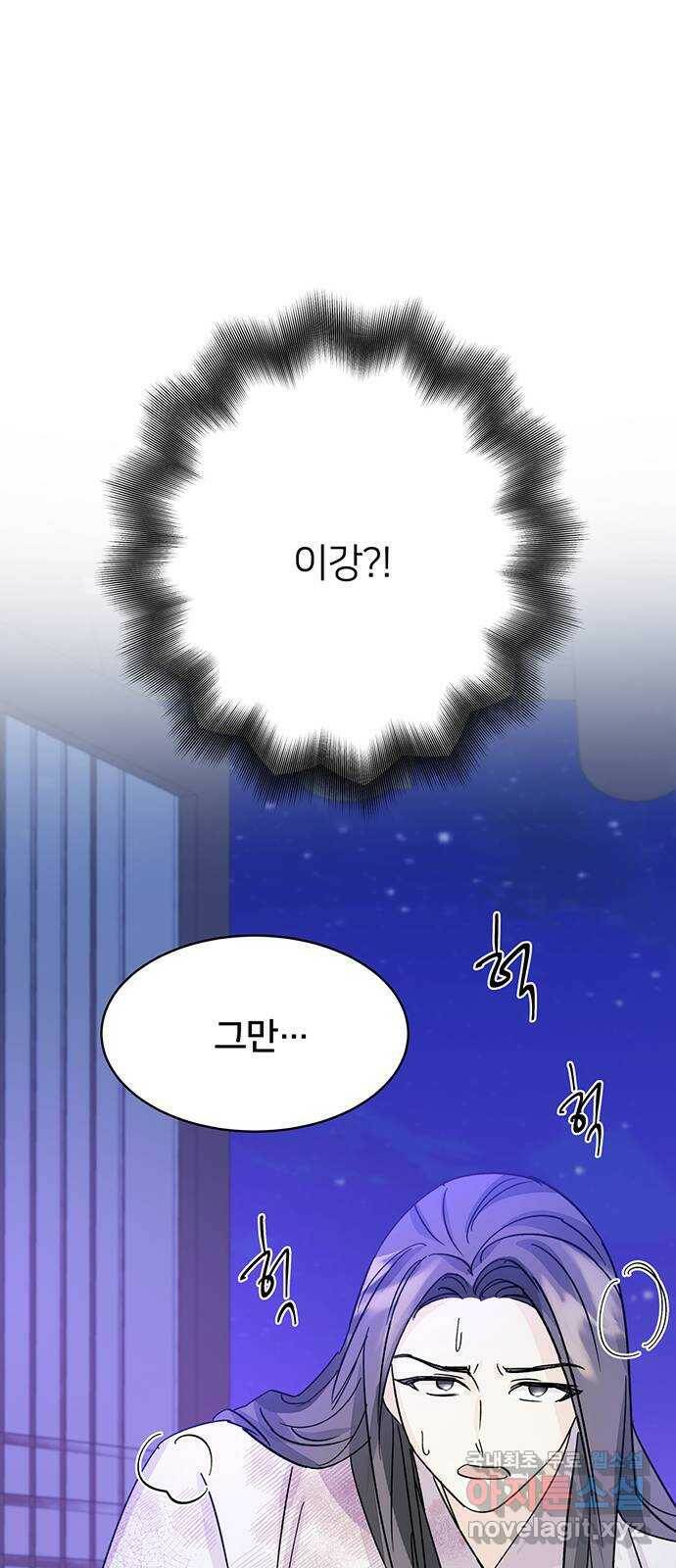 그림자 신부 95화 52