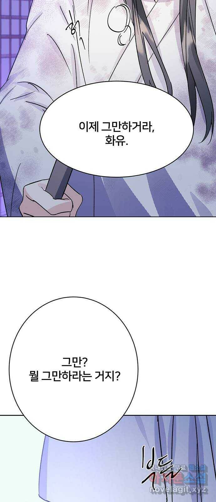 그림자 신부 95화 53