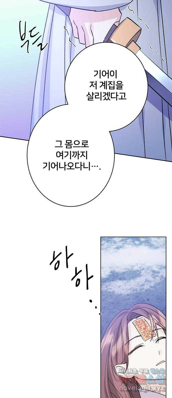 그림자 신부 95화 54