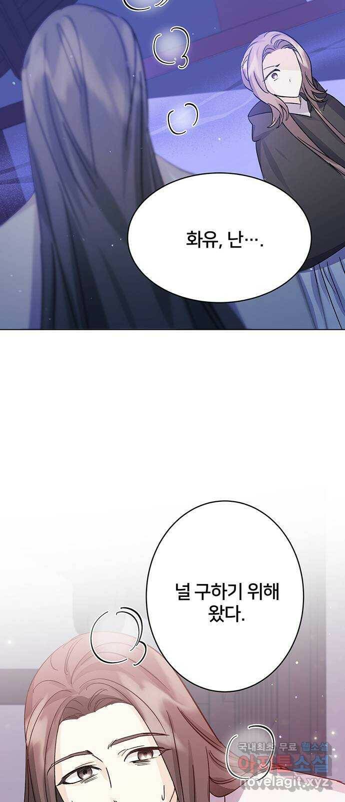 그림자 신부 95화 58