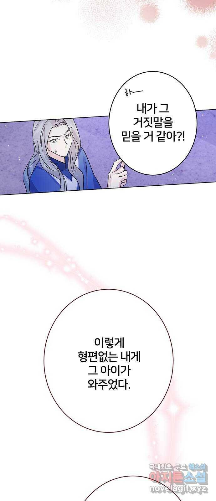 그림자 신부 95화 60