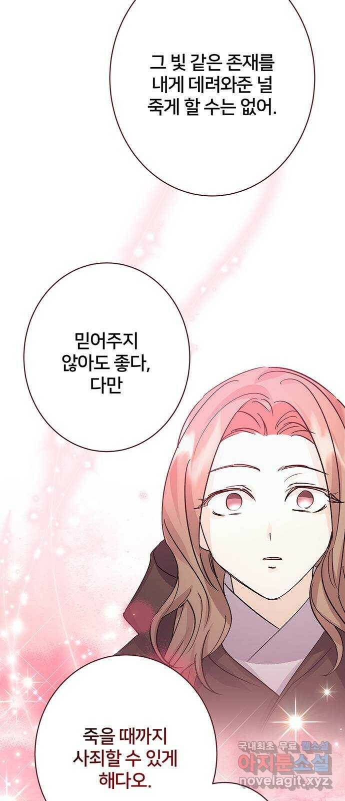 그림자 신부 95화 61