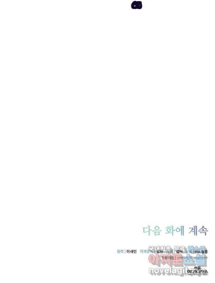 그림자 신부 95화 73