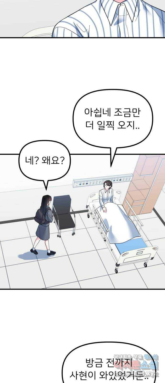 메리의 불타는 행복회로 21화 메리와 피할 수 없는 함정 카드 3 2