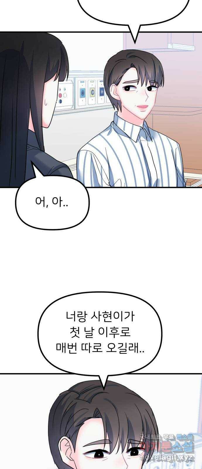 메리의 불타는 행복회로 21화 메리와 피할 수 없는 함정 카드 3 3