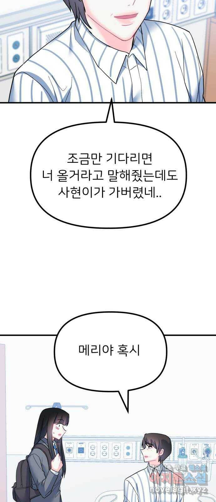 메리의 불타는 행복회로 21화 메리와 피할 수 없는 함정 카드 3 4