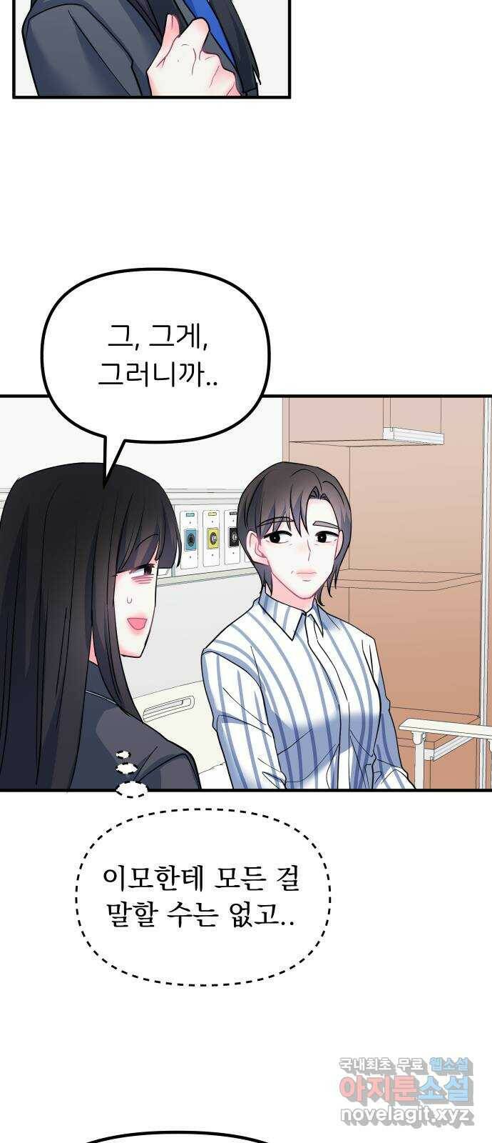 메리의 불타는 행복회로 21화 메리와 피할 수 없는 함정 카드 3 6