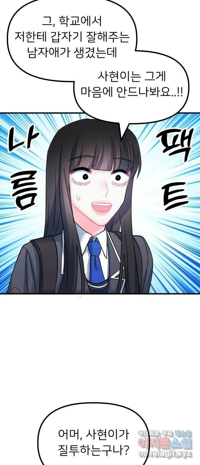 메리의 불타는 행복회로 21화 메리와 피할 수 없는 함정 카드 3 7