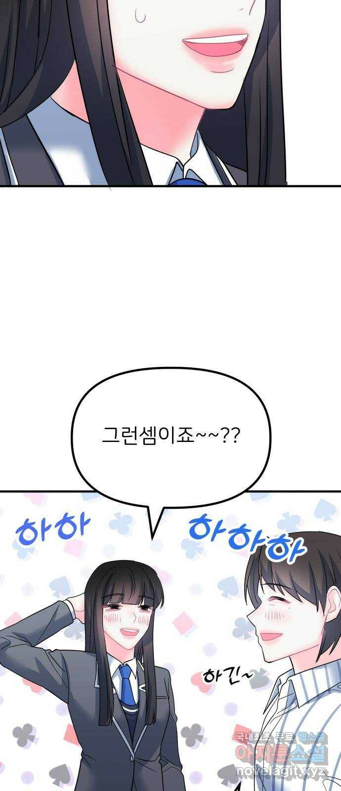 메리의 불타는 행복회로 21화 메리와 피할 수 없는 함정 카드 3 9