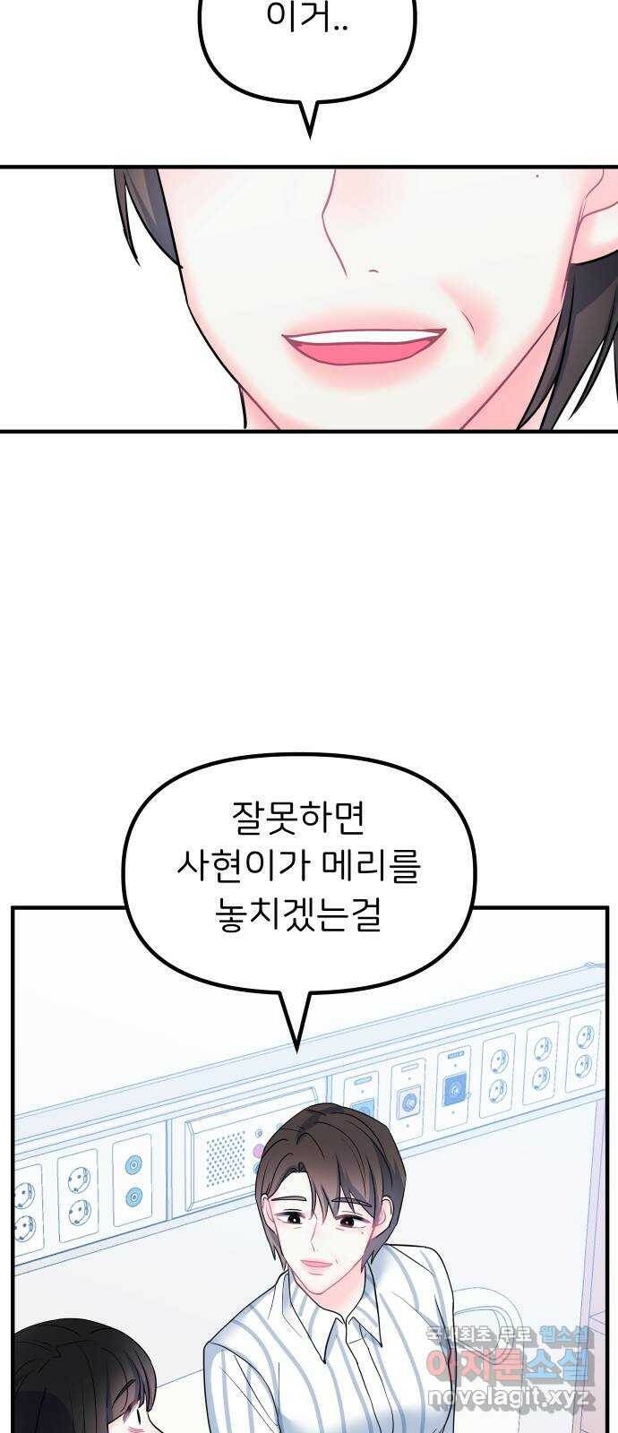 메리의 불타는 행복회로 21화 메리와 피할 수 없는 함정 카드 3 11