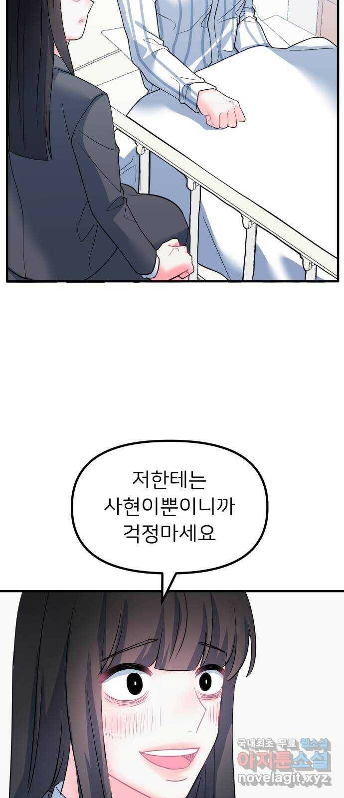 메리의 불타는 행복회로 21화 메리와 피할 수 없는 함정 카드 3 12