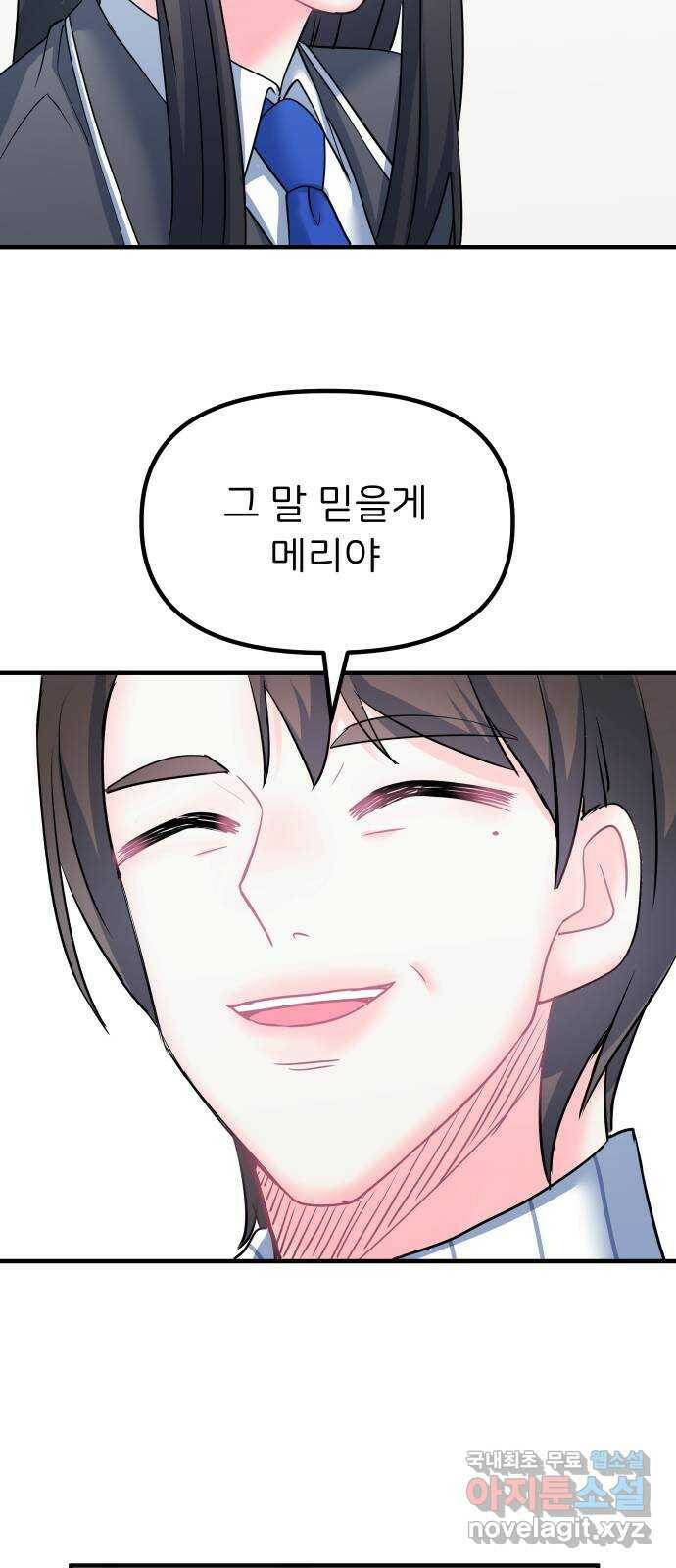 메리의 불타는 행복회로 21화 메리와 피할 수 없는 함정 카드 3 13