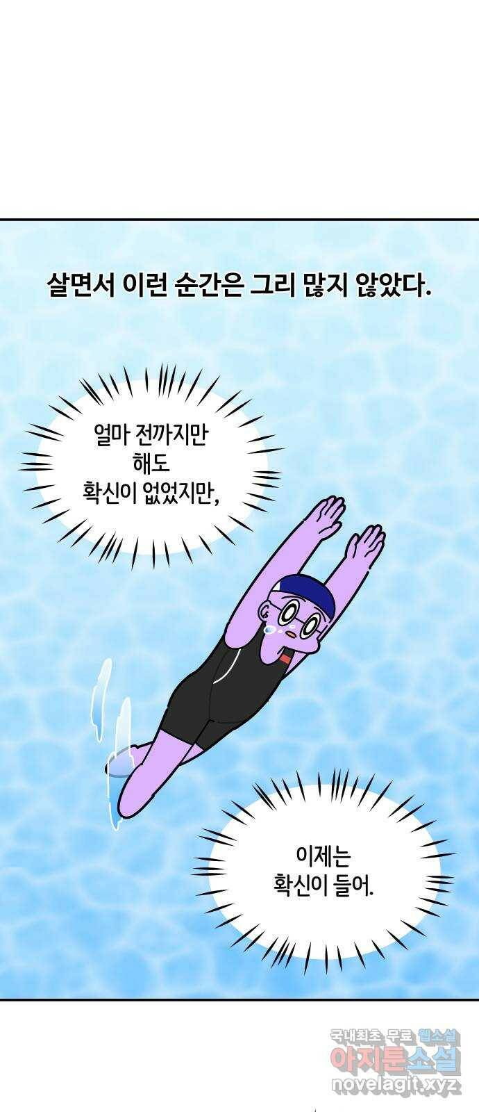 수영만화일기 시즌2 9화 새로운 친구 6