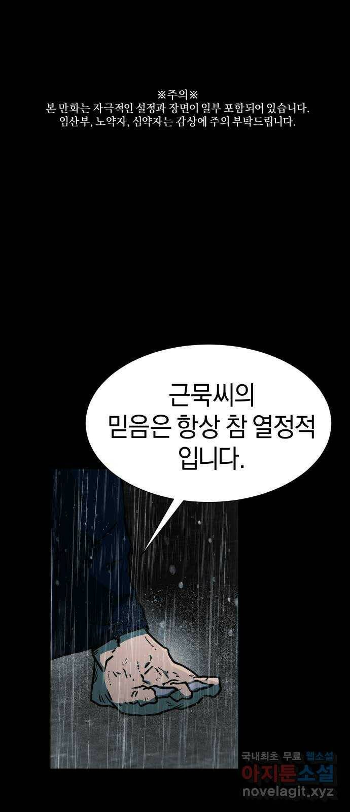 아마도 39화 1