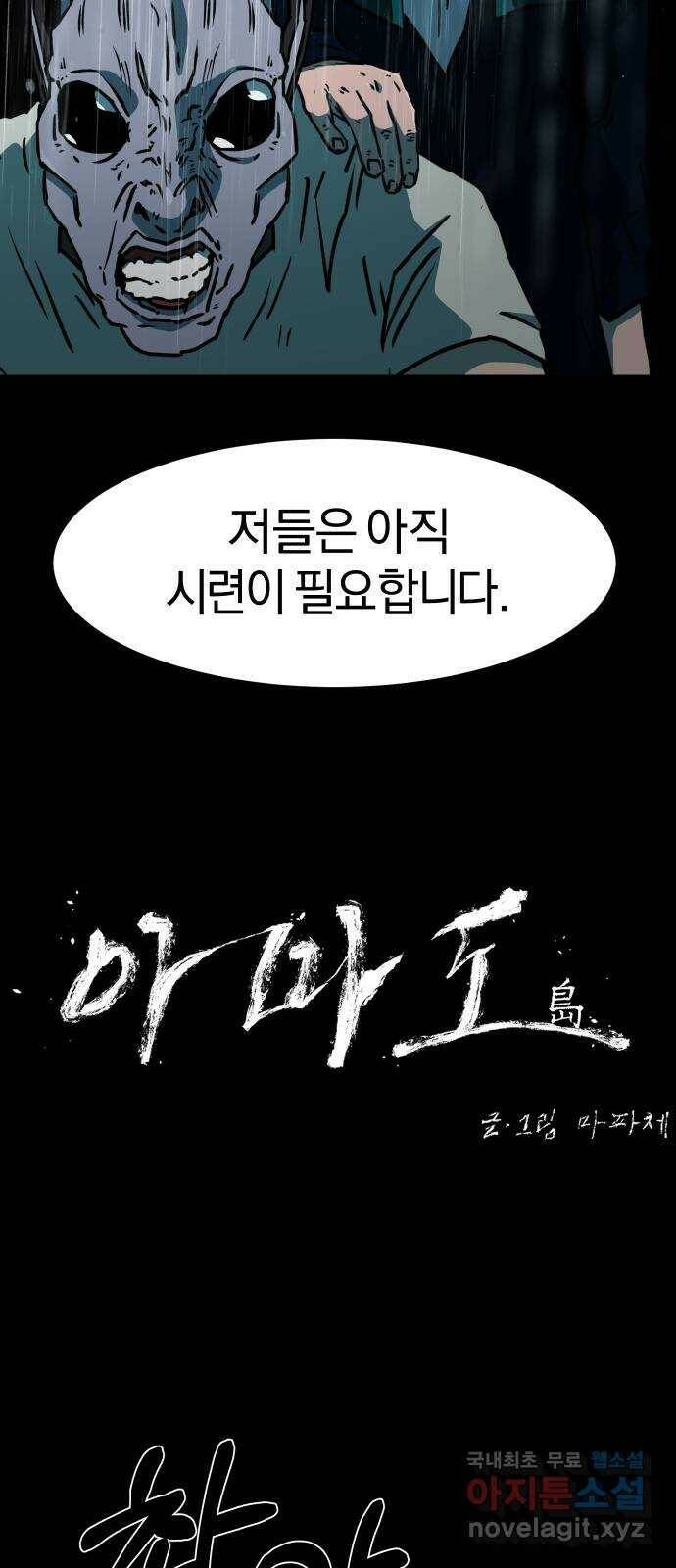 아마도 39화 4