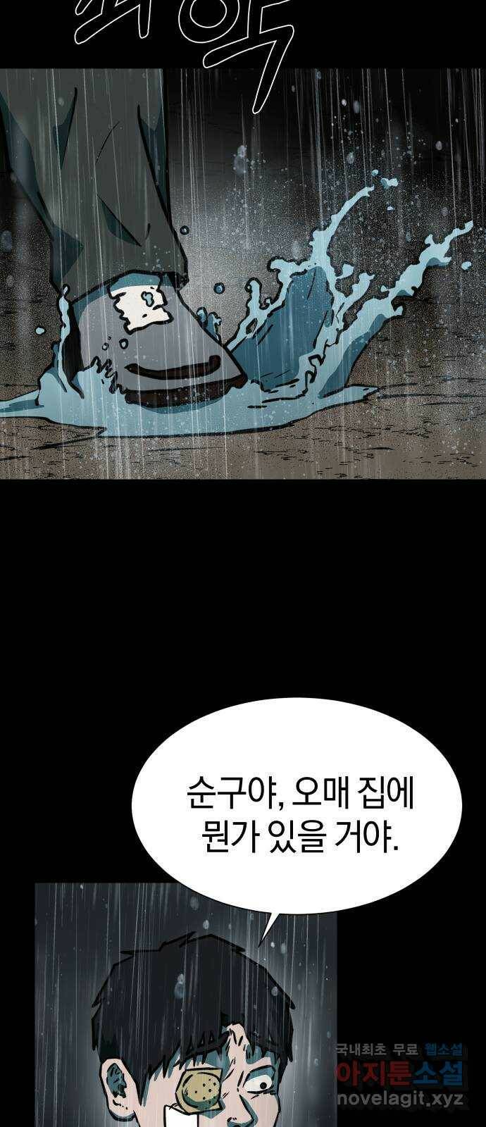 아마도 39화 5