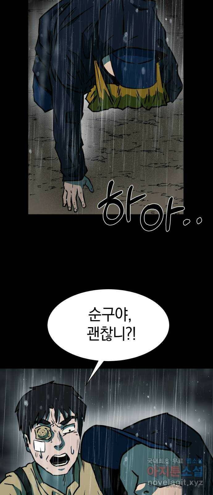 아마도 39화 9