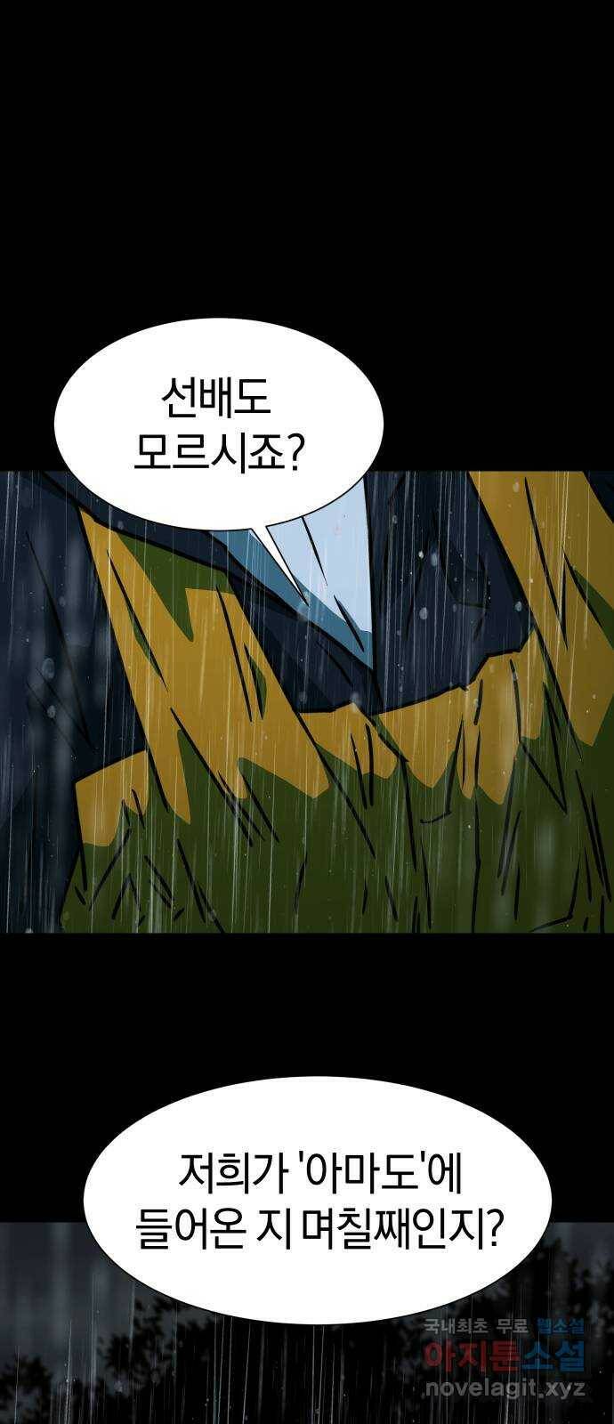 아마도 39화 13