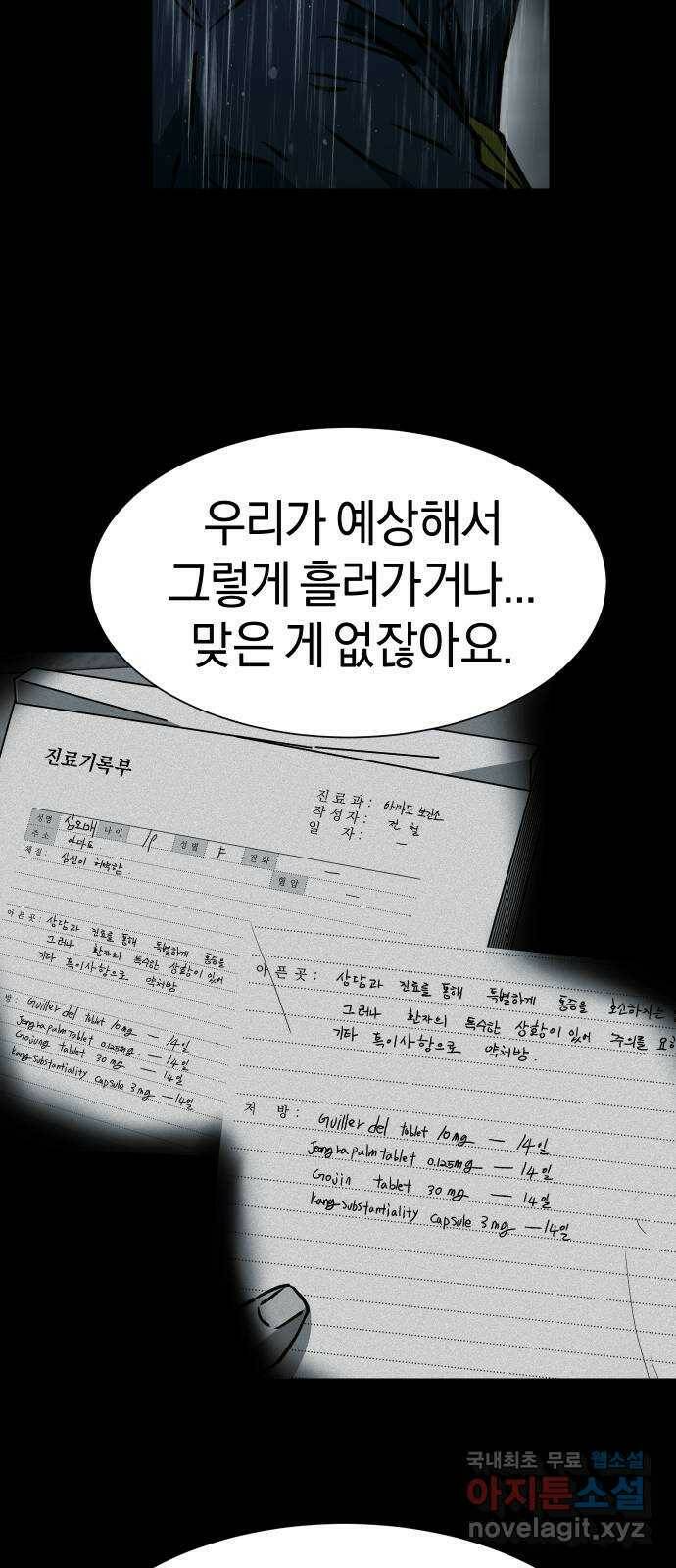 아마도 39화 20