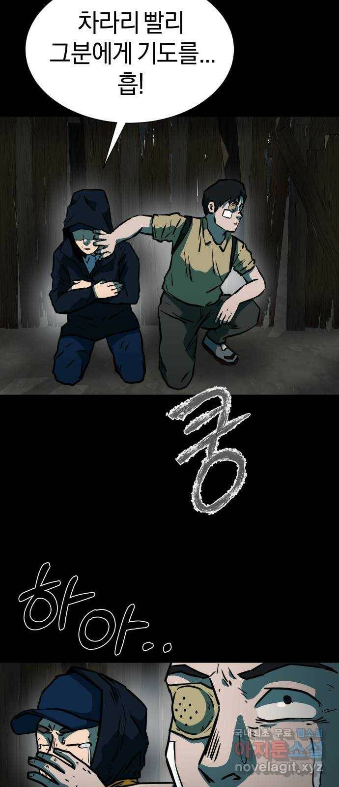 아마도 39화 29