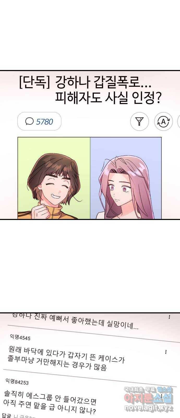 오늘의 비너스 33화 2