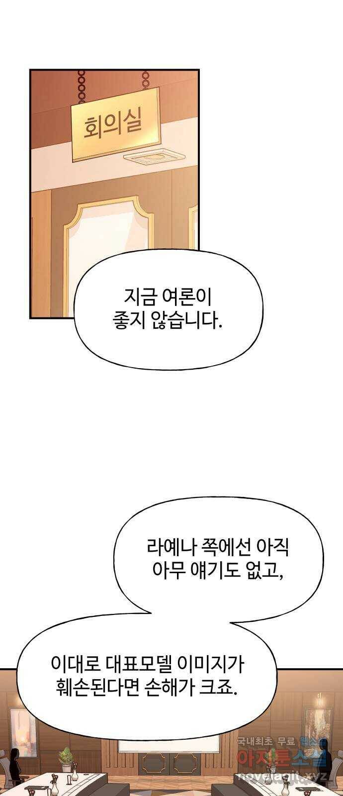 오늘의 비너스 33화 6