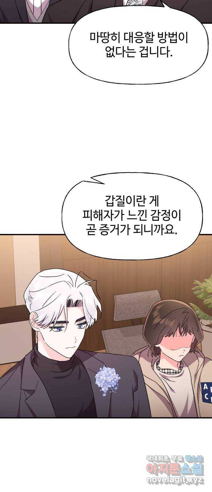 오늘의 비너스 33화 8