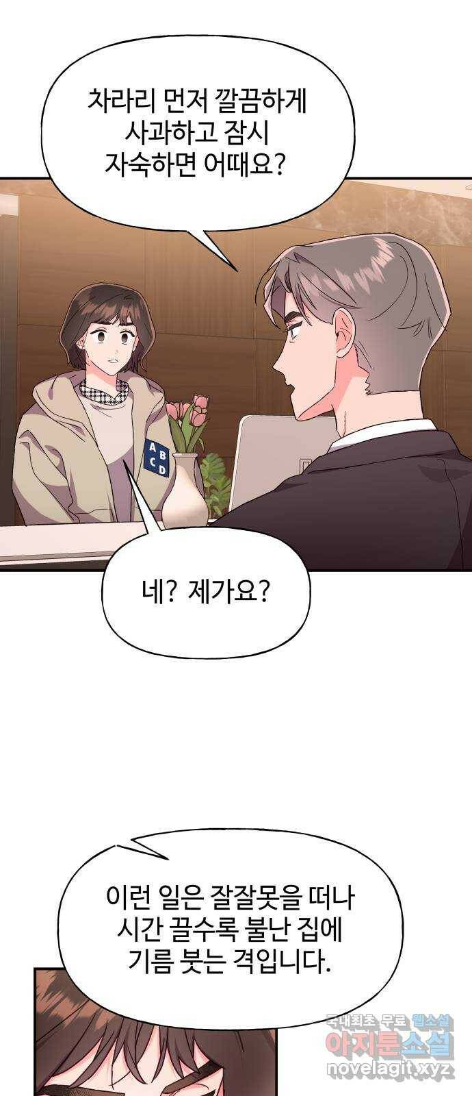 오늘의 비너스 33화 9