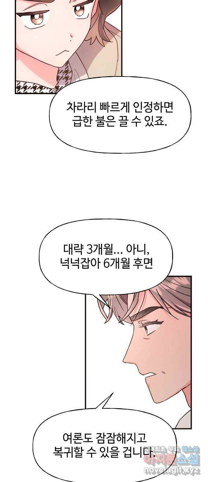 오늘의 비너스 33화 10