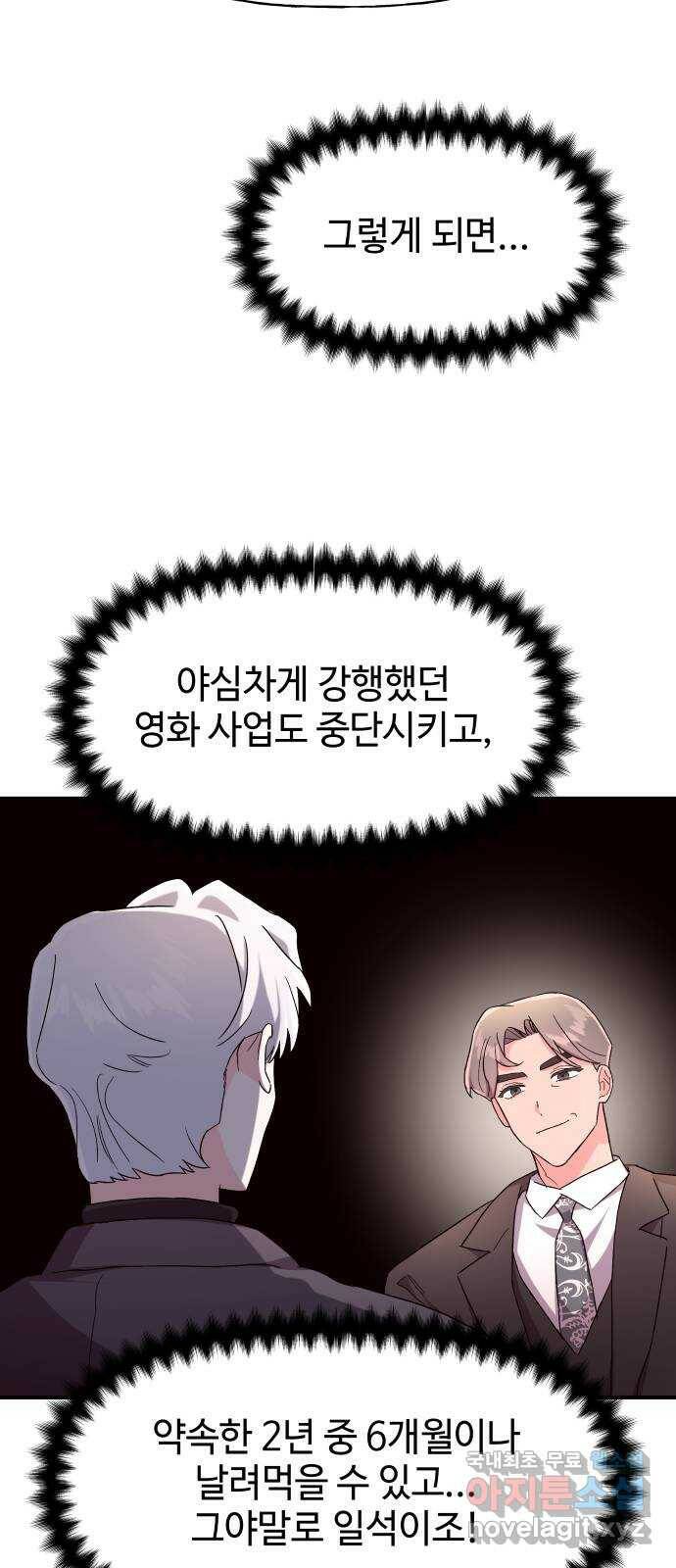 오늘의 비너스 33화 11