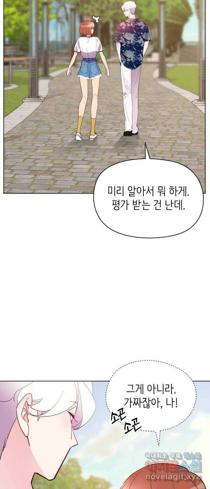 행운을 부탁해! 12화 6