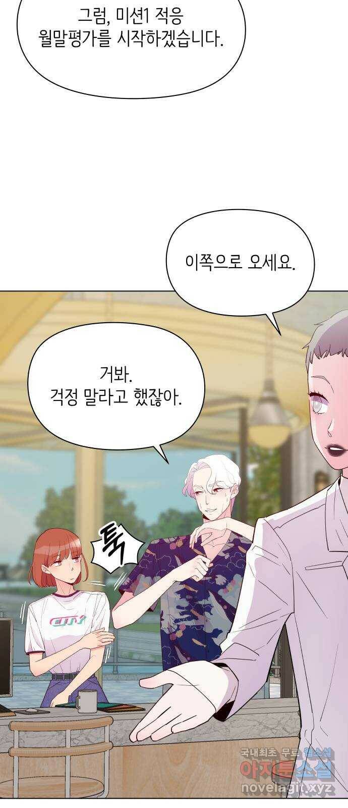행운을 부탁해! 12화 17