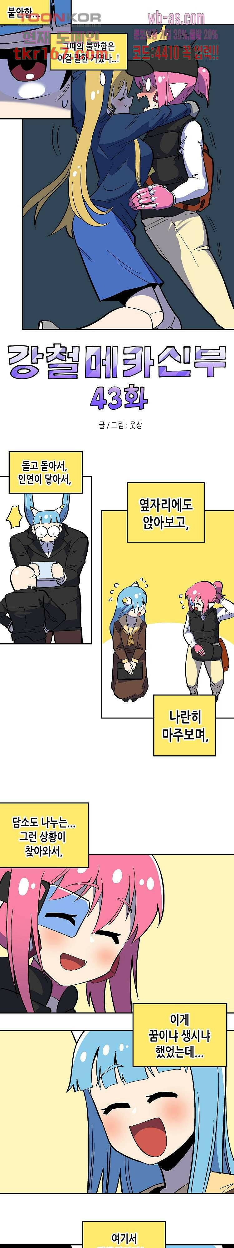 강철메카신부 43화 1