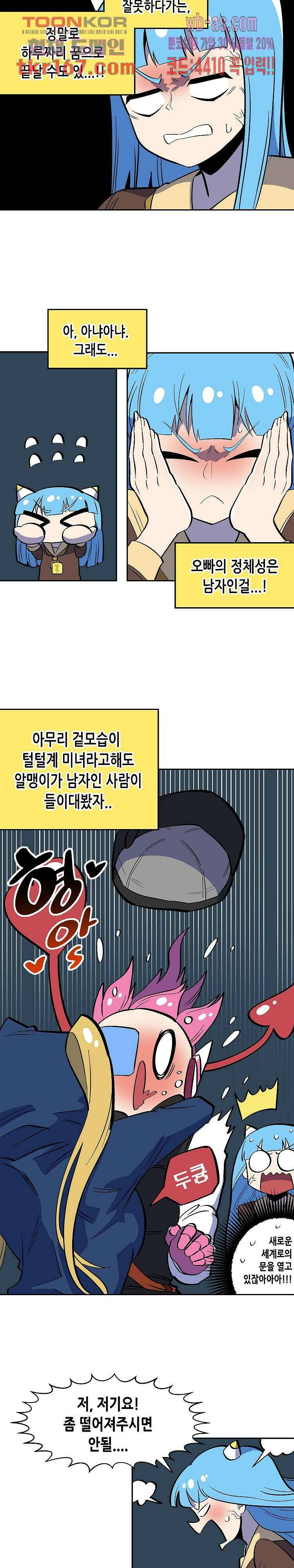 강철메카신부 43화 2