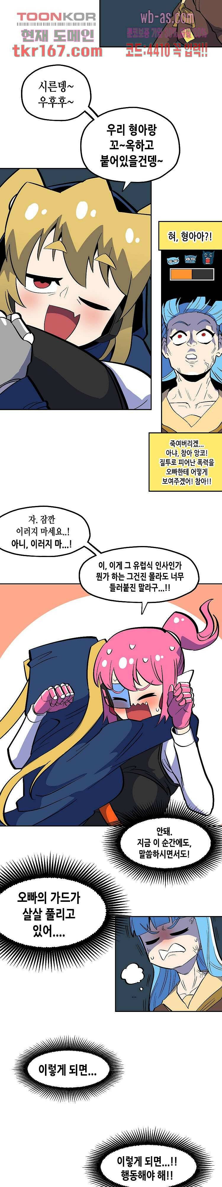 강철메카신부 43화 3