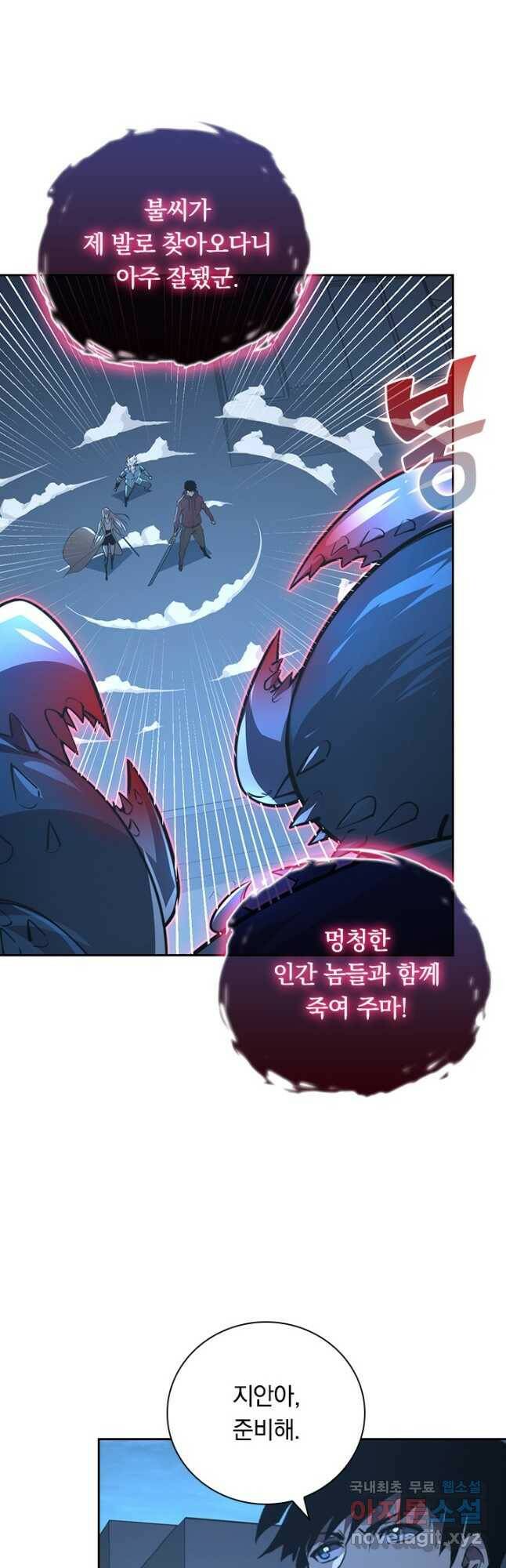 전설 헌터로 키워지는 중입니다 114화 14