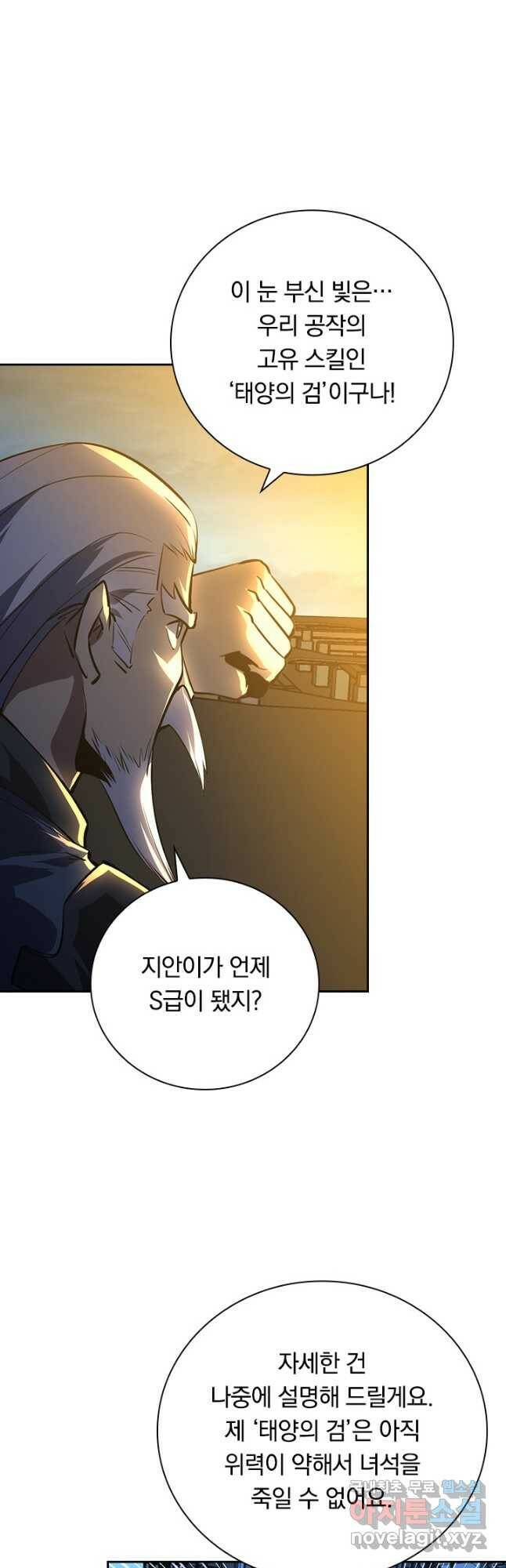 전설 헌터로 키워지는 중입니다 114화 17