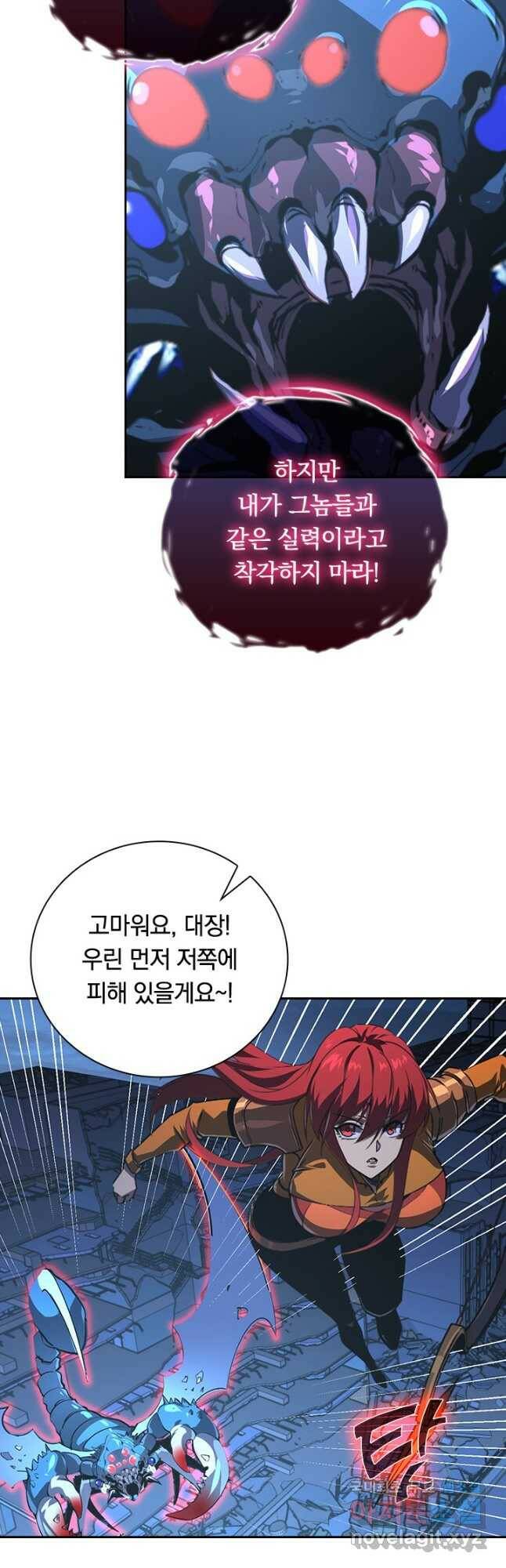 전설 헌터로 키워지는 중입니다 114화 22