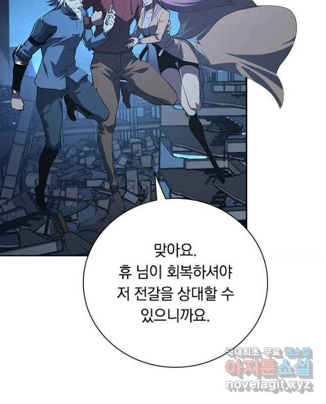 전설 헌터로 키워지는 중입니다 114화 30